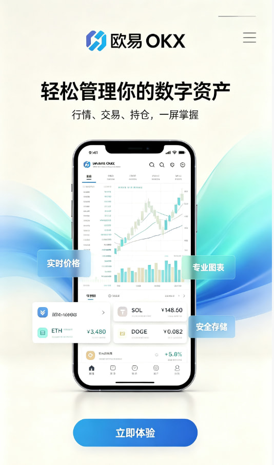 下载欧交易所APP新手注册流程